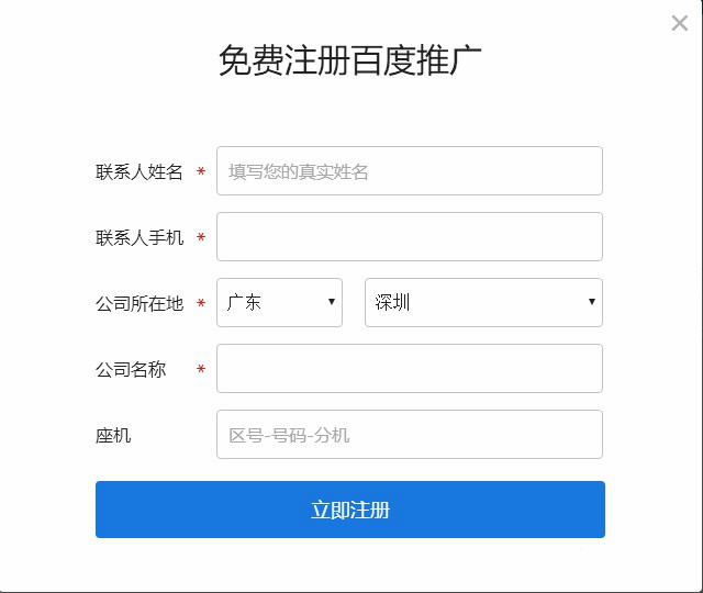 百度竞价推广开户