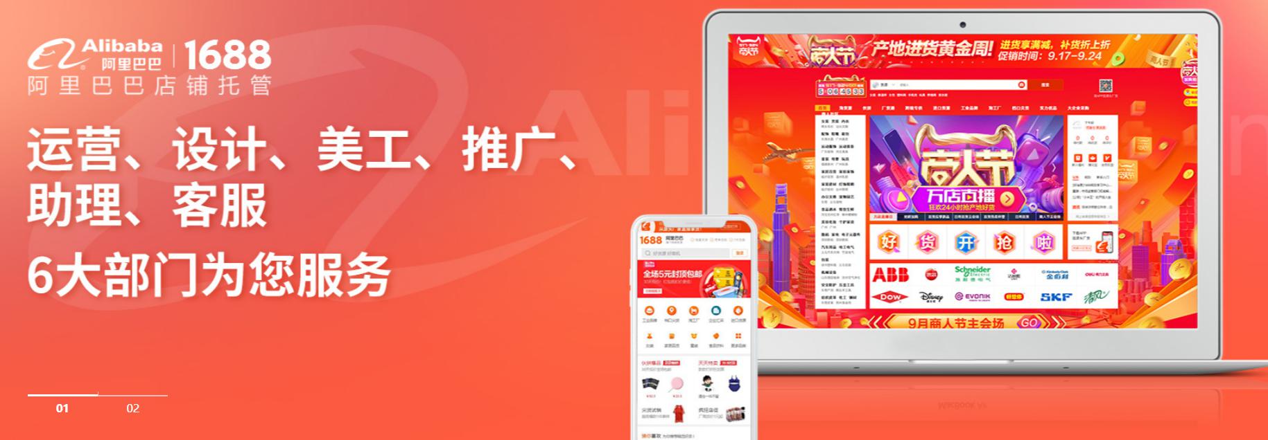 阿里巴巴代运营公司