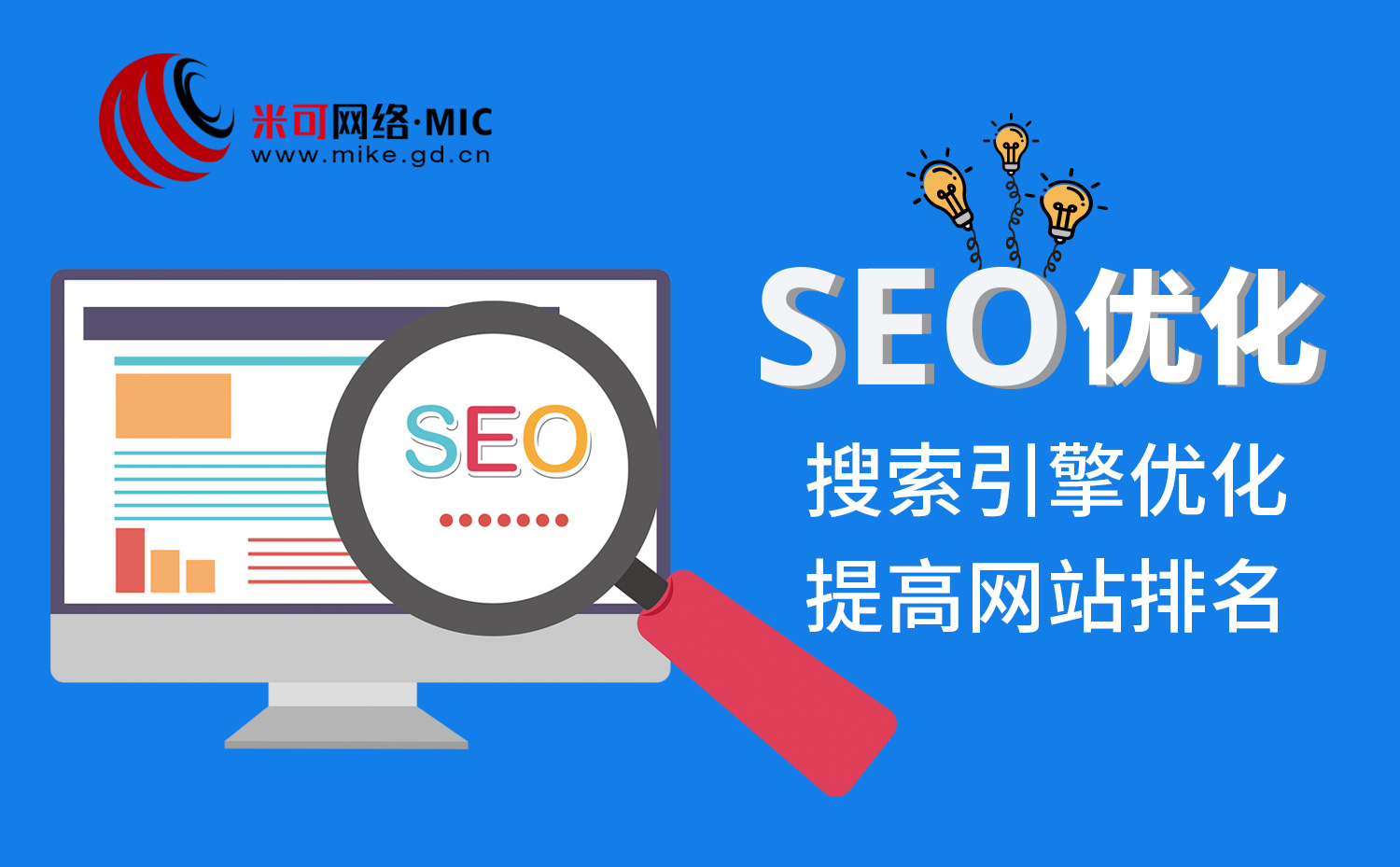 SEO网站优化