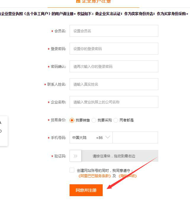 阿里巴巴入驻